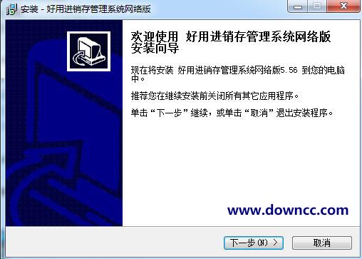 好用進(jìn)銷存軟件 v5.56 免費(fèi)版 0