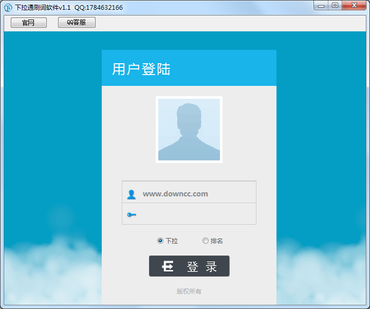 下拉通刷詞軟件 v1.1 官方最新版 0