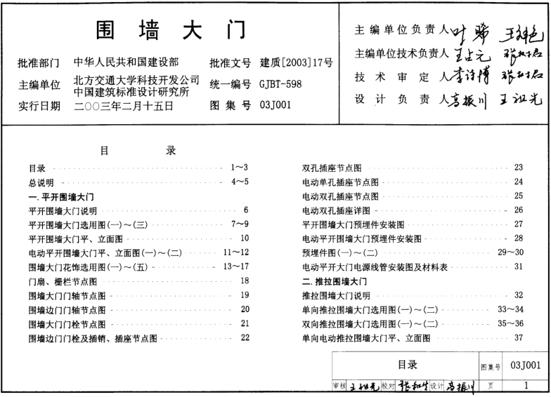 03J001圍墻大門圖集 pdf高清版 0