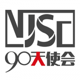 九石天使會(白酒新聞資訊)