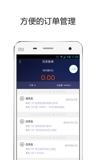 幫邦行公務(wù)車(chē)司機(jī)端 v4.8.8 安卓版 0