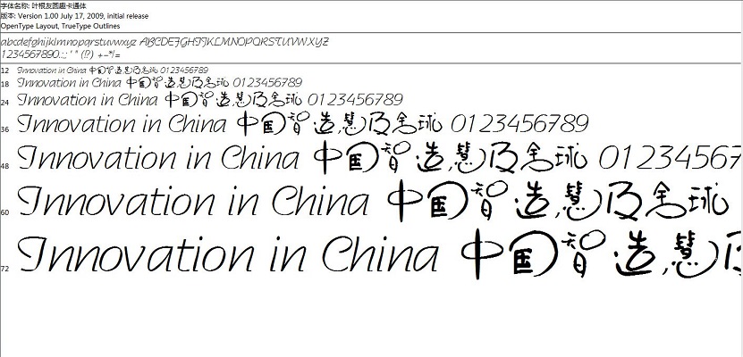 葉根友圓趣卡通體 免費版 0