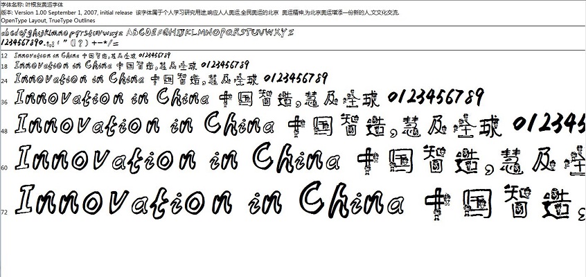 葉根友奧運字體 免費版 0