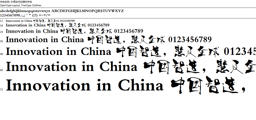 葉根友仿劉德華字體 免費(fèi)版 0