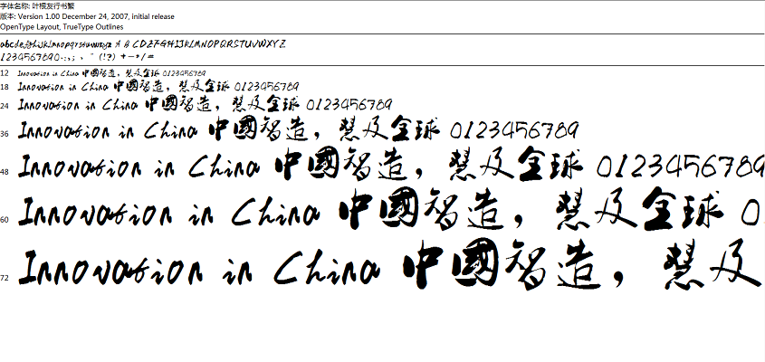 葉根友毛筆行書繁體字體 免費版 0