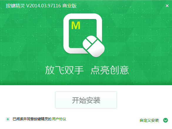 按鍵精靈商業(yè)版 v2014.03.97116 官方版 0