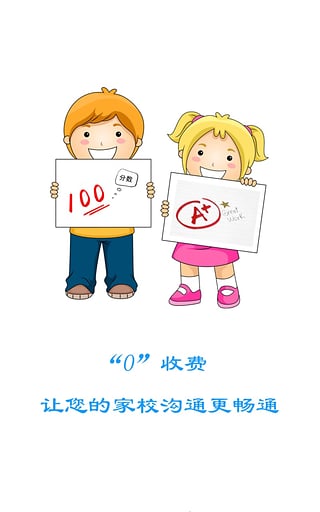 學信通app(家校平臺) v2.1 安卓版 2