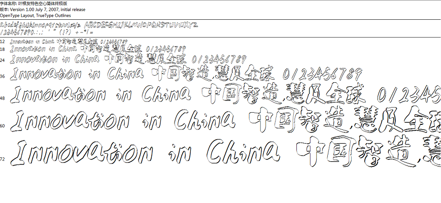 叶根友特色空心简体终极版 免费版0
