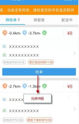 餓了么搶單軟件 v1.7.0 安卓版 0