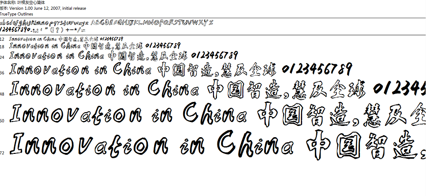 葉根友空心簡體 免費(fèi)版 0