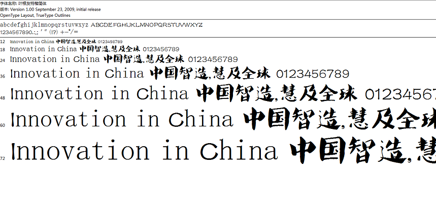 葉根友特楷簡體 免費(fèi)版 0