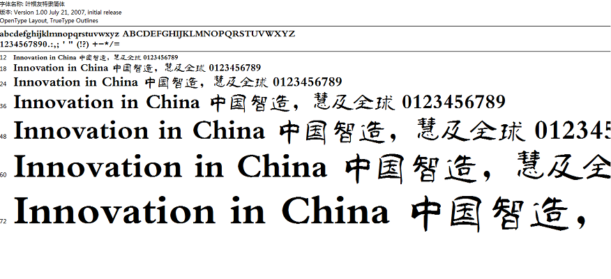 葉根友特隸簡體 免費版 0