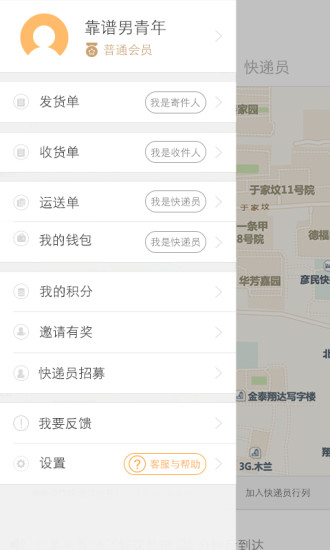 嘟嘟快遞手機版 v1.0.1 安卓版 0