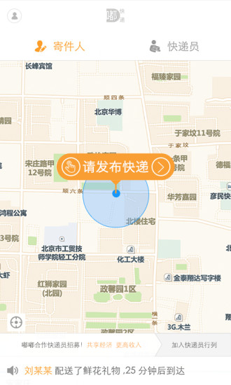 嘟嘟快遞手機版 v1.0.1 安卓版 1