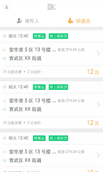 嘟嘟快遞手機版 v1.0.1 安卓版 2