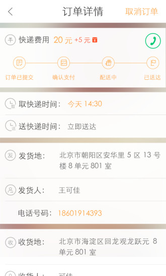 嘟嘟快遞手機版 v1.0.1 安卓版 3