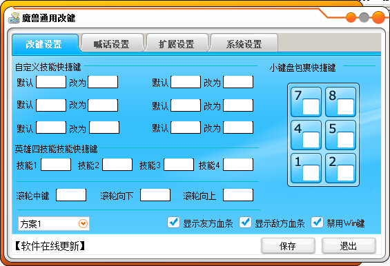 魔獸通用改鍵工具 最新版 0
