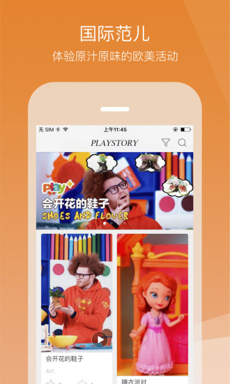 playstory(國際育兒早教軟件) v1.0.4 安卓版 3