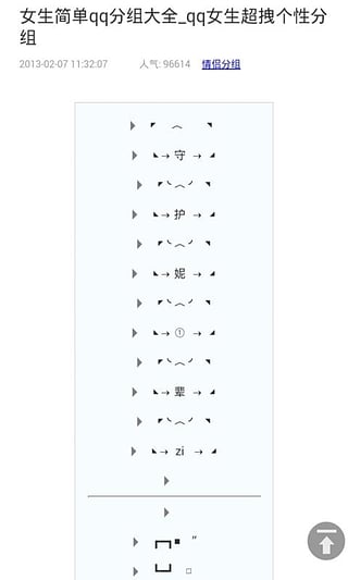 qq好友分組名稱大全 v2.0 安卓版 3