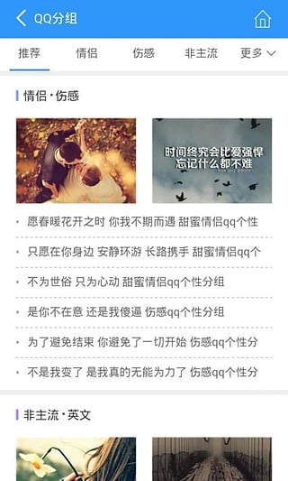 qq好友分組名稱大全 v2.0 安卓版 2