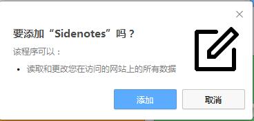 Sidenotes(谷歌邊欄筆記插件) v1.1.1 官方版 0