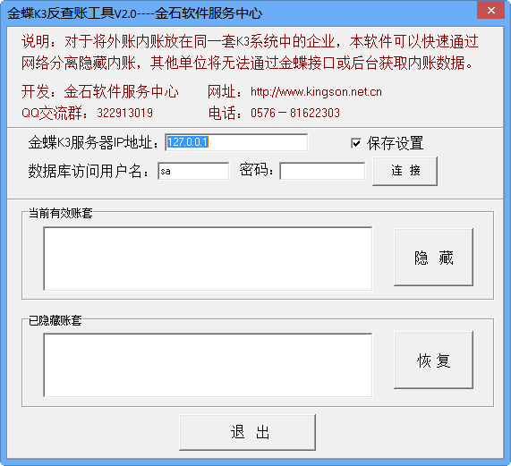 金蝶K3反查賬工具 金蝶K3系統(tǒng)