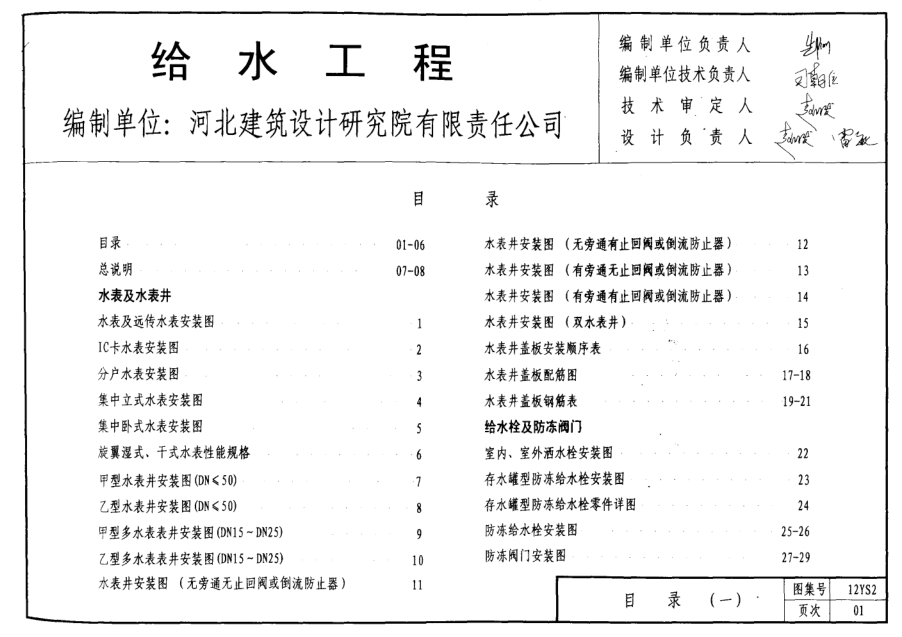 12ys2給水工程圖集 pdf高清電子版 0