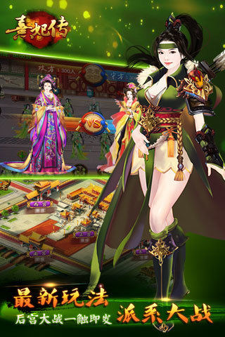 xy蘋果助手熹妃傳 v1.1.6 安卓版 3