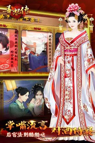 xy蘋果助手熹妃傳 v1.1.6 安卓版 2