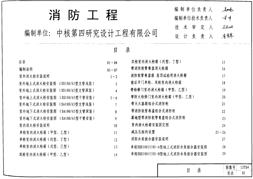 12ys4消防工程圖集 pdf免費版 0