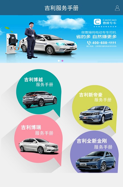吉利服務(wù)手冊(cè) v0.0.40 安卓版 0