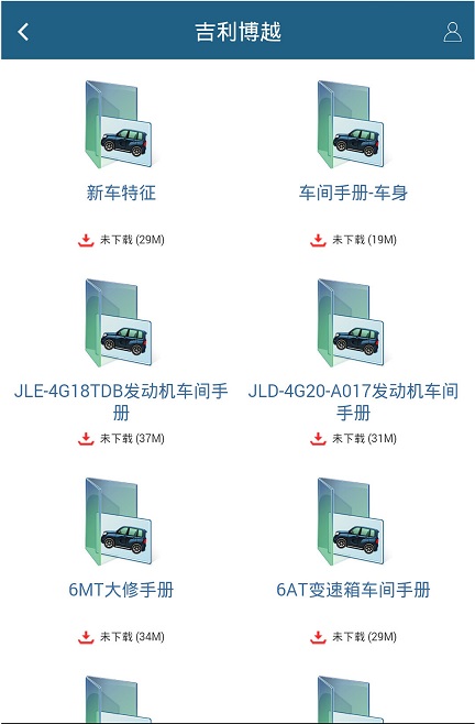 吉利服務(wù)手冊(cè) v0.0.40 安卓版 1