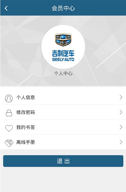 吉利服務(wù)手冊(cè) v0.0.40 安卓版 3