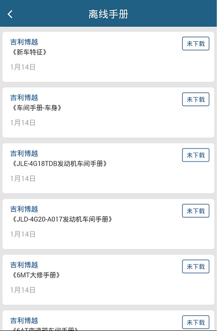 吉利服務(wù)手冊(cè) v0.0.40 安卓版 2