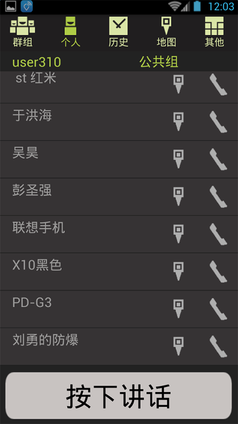 PDDS(數(shù)字調(diào)度系統(tǒng)) v5.0.15 安卓版 1