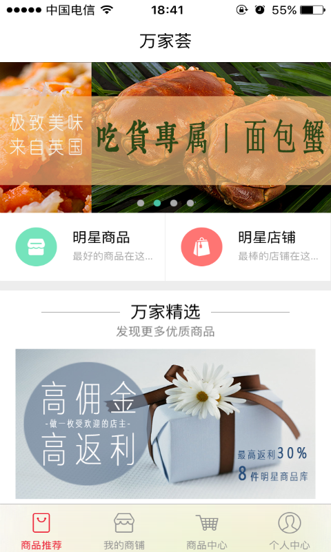 萬家薈(開店幫手) v1.2 安卓版 0