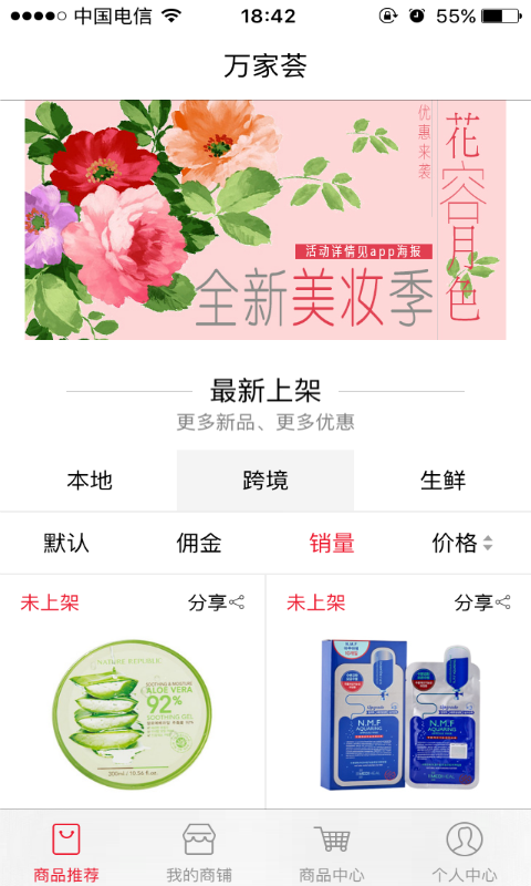 萬家薈(開店幫手) v1.2 安卓版 1