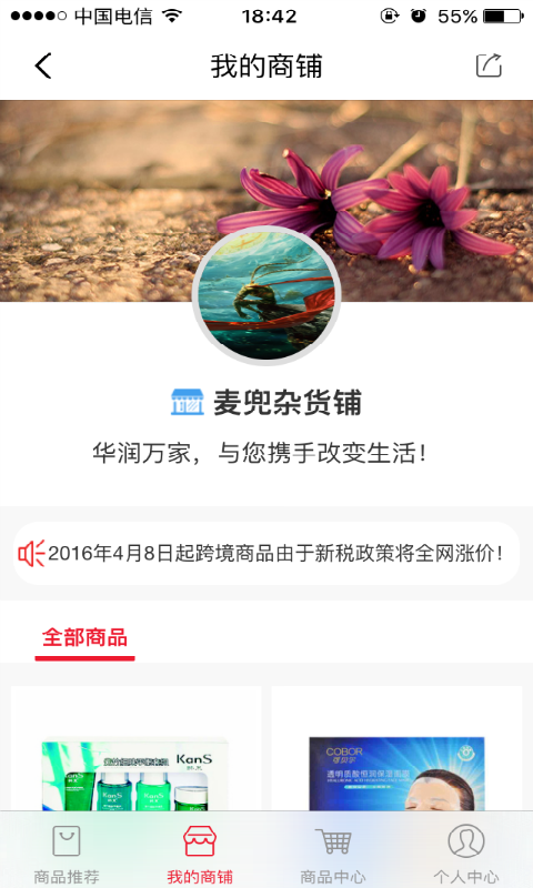 萬家薈(開店幫手) v1.2 安卓版 2