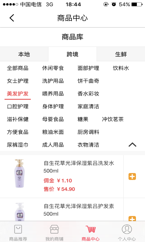 萬家薈(開店幫手) v1.2 安卓版 3