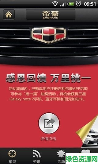 吉利帝豪手機(jī)映射軟件 v2.0.5 安卓版 0