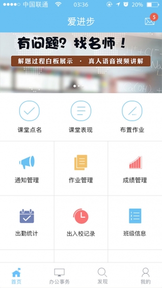 愛進(jìn)步教師端(網(wǎng)絡(luò)教育平臺) v2.5.0323 安卓版 0