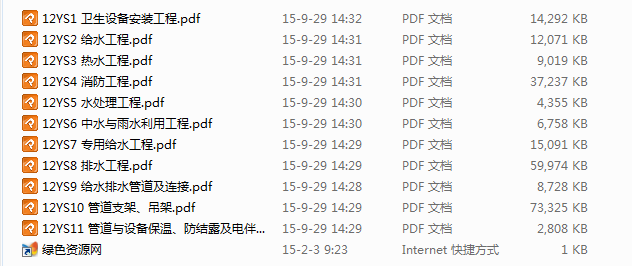 12YS系列建筑標(biāo)準(zhǔn)設(shè)計圖集全套 pdf高清電子版 0