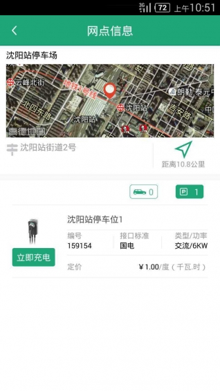 鐵塔充電樁 v2.1.14 安卓版 2