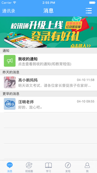 吉林和教育客戶端 吉林和教育app家長版