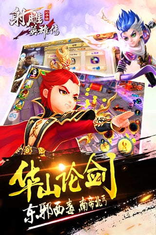 射雕英雄傳3d臺服最新版 v2.7.1 安卓版 0