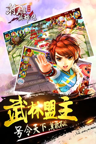 射雕英雄傳3d臺服最新版 v2.7.1 安卓版 1