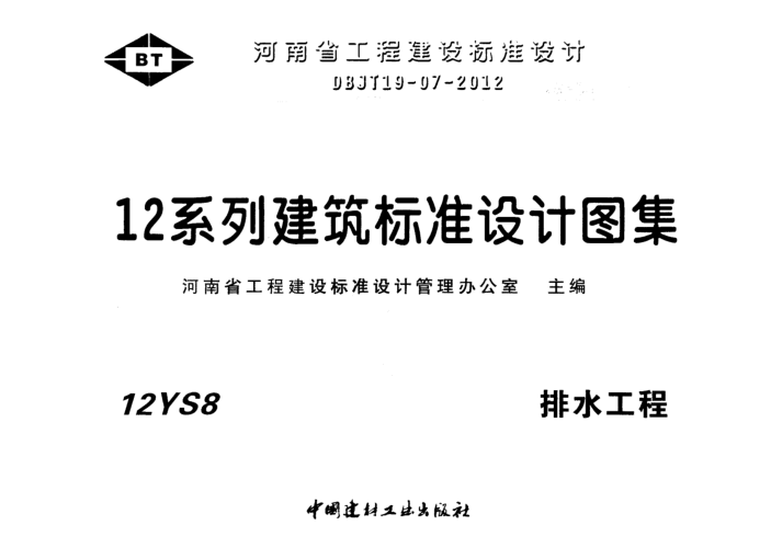 12ys8排水工程圖集 pdf高清電子版 0