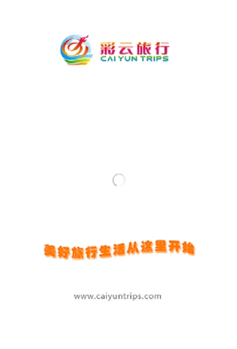 彩云旅行網(wǎng) v1.4.3 安卓版 0