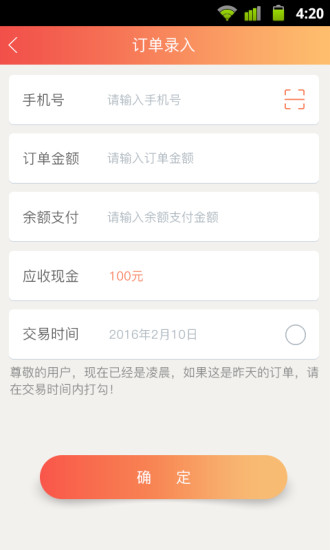 天添薪商家端 v2.1.2 官方安卓版 1