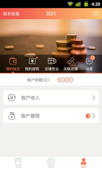 天添薪商家端 v2.1.2 官方安卓版 3